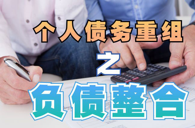 大渡口个人信用债务优化申请指南：申请条件全解析