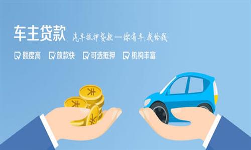 大渡口全款车不押车贷款利息和政策分享！